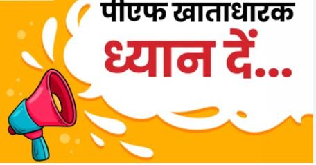 The amount lying in 7.11 lakh inactive PF accounts will be returned soon; 31.86 lakh accounts will be closed